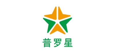 普羅星